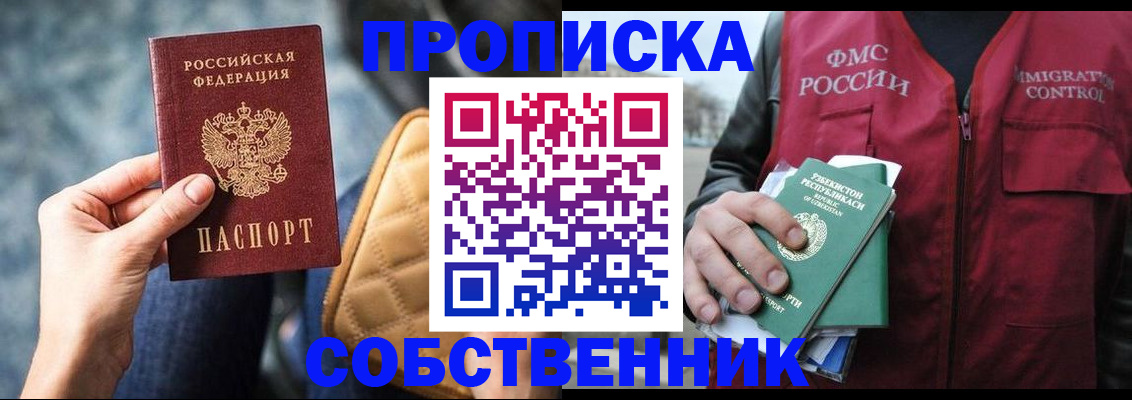 прописка для школы в Сорочинске