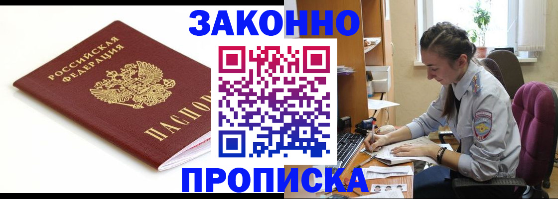 временная прописка в Сорочинске