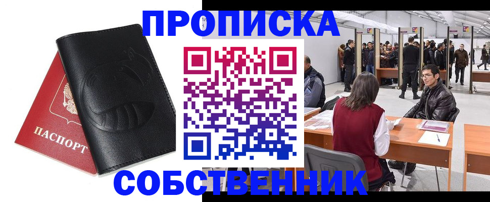 прописка для военкомата в Сорочинске