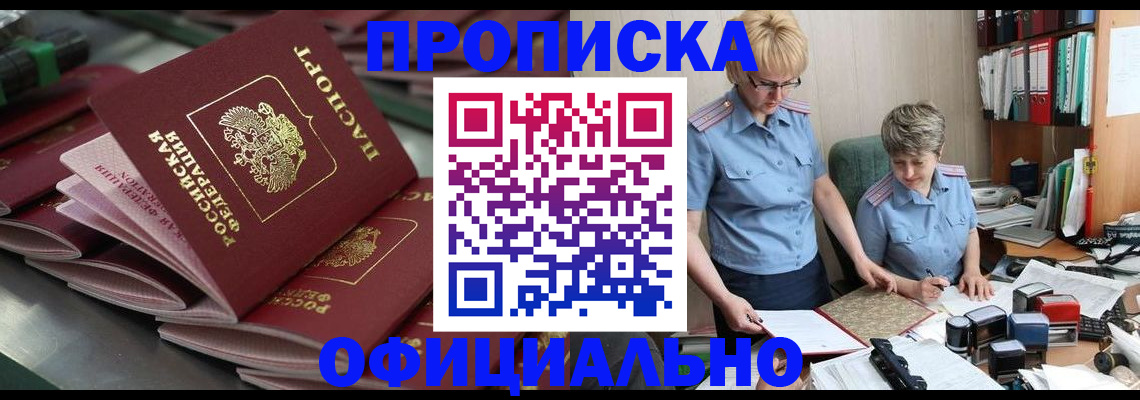 прописка от собственника в Сорочинске